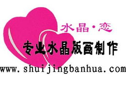 影樓水晶照片制作技術(shù)轉(zhuǎn)讓 開啟個(gè)性化影像創(chuàng)業(yè)新篇章